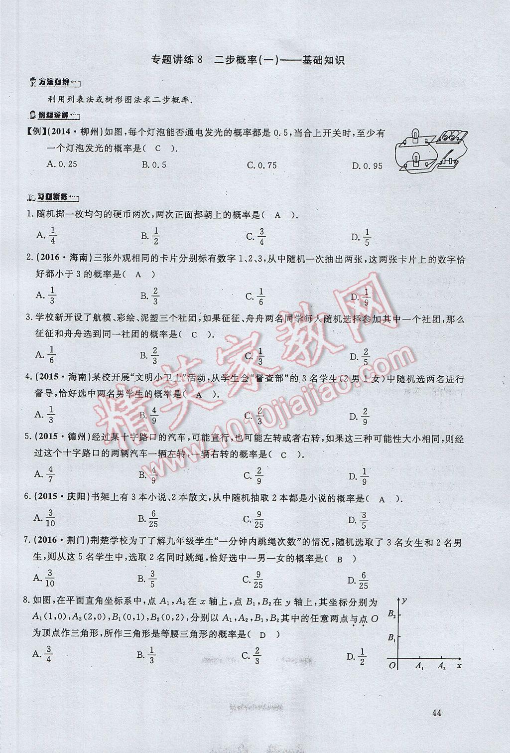 2017年思維新觀察中考數(shù)學(xué) 第三部分 統(tǒng)計(jì)與概率第28頁(yè)