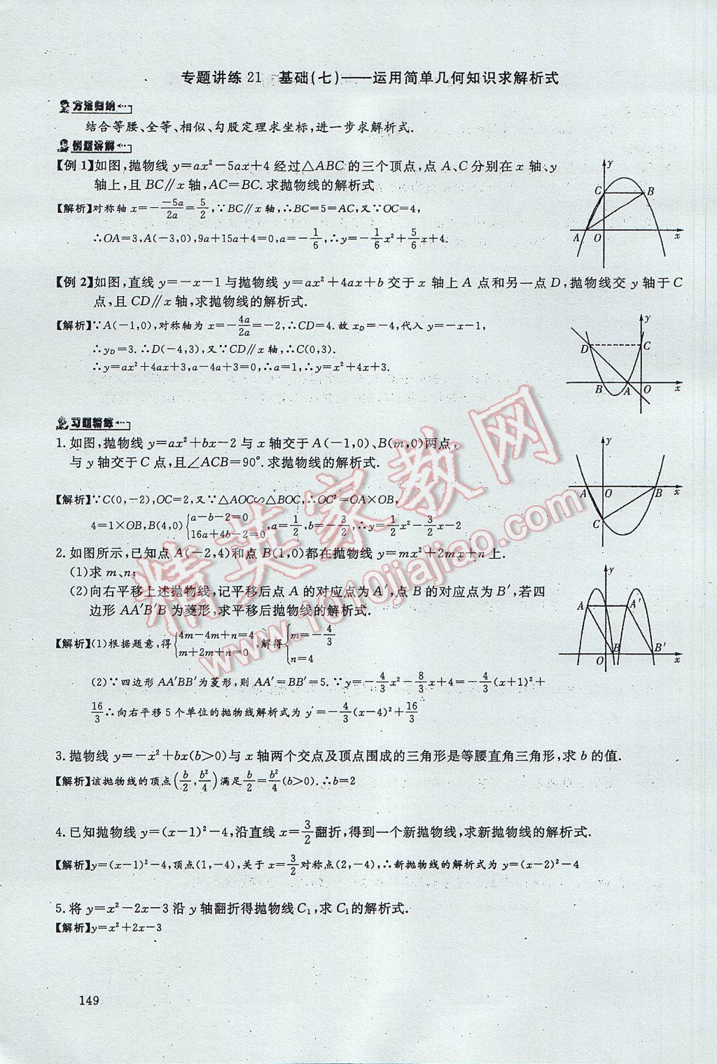 2017年思維新觀察中考數(shù)學(xué) 第五部分 函數(shù)及其圖像第71頁