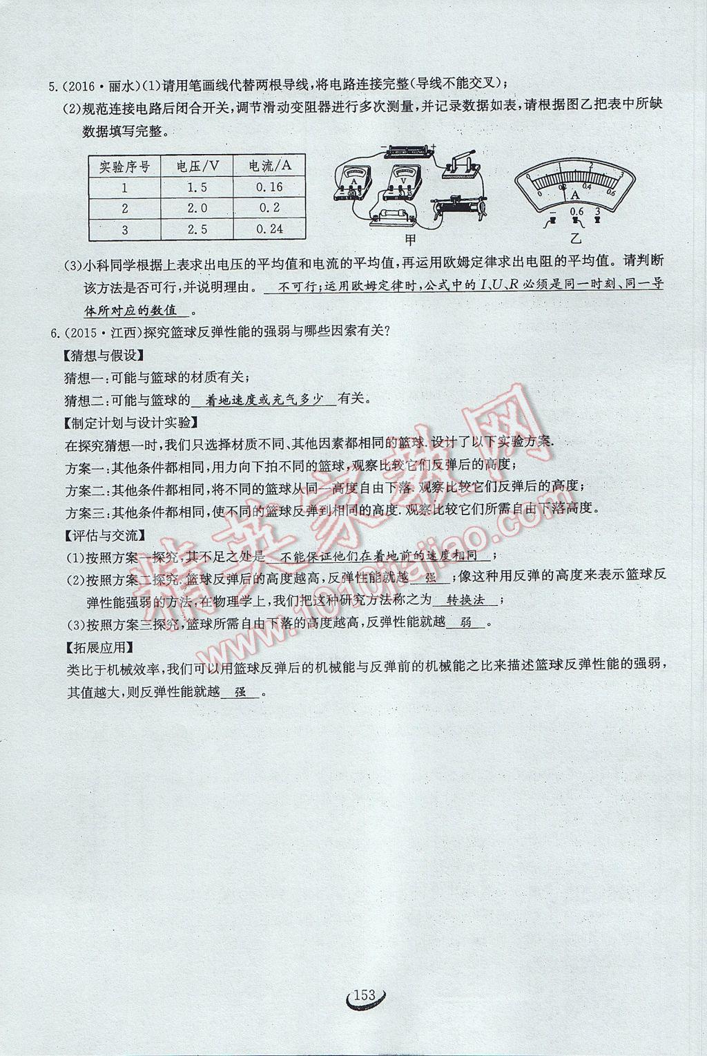 2017年思维新观察中考物理 第二部分 常见中考题突破方法第68页