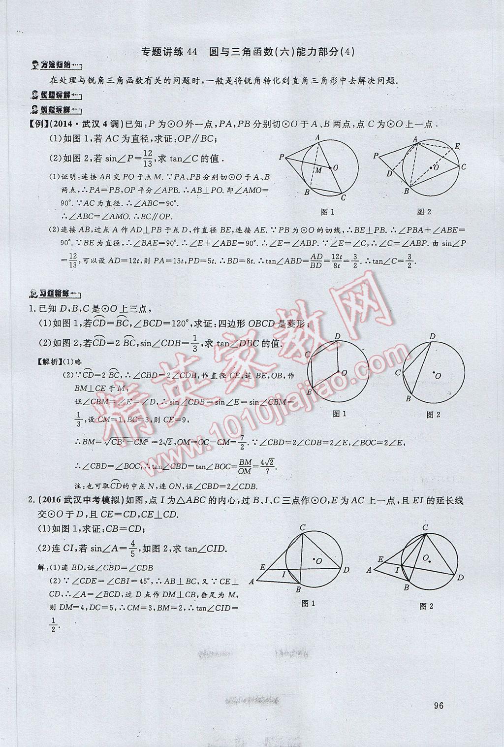 2017年思維新觀察中考數(shù)學 第四部分 空間與圖形第162頁