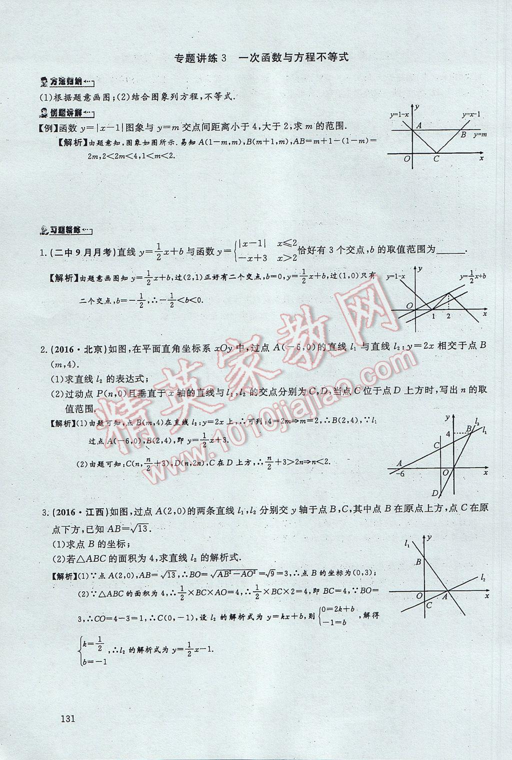 2017年思維新觀察中考數(shù)學(xué) 第五部分 函數(shù)及其圖像第53頁