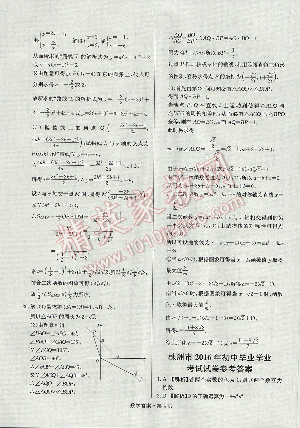 2017年湖南中考必備數學 參考答案第3頁