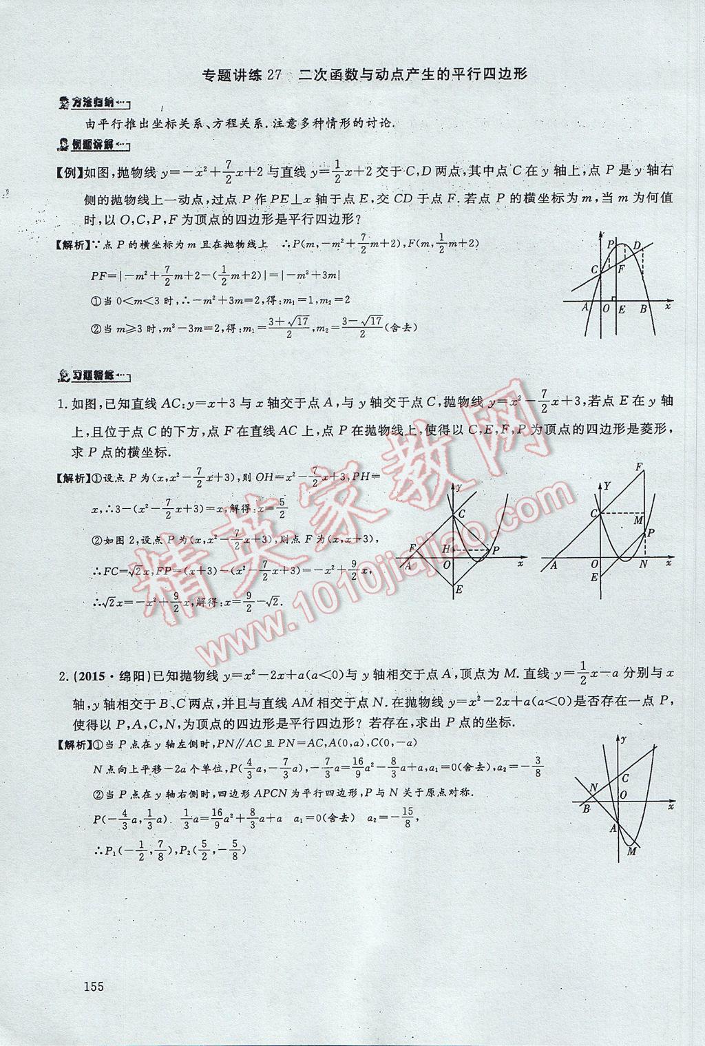 2017年思維新觀察中考數(shù)學(xué) 第五部分 函數(shù)及其圖像第77頁(yè)