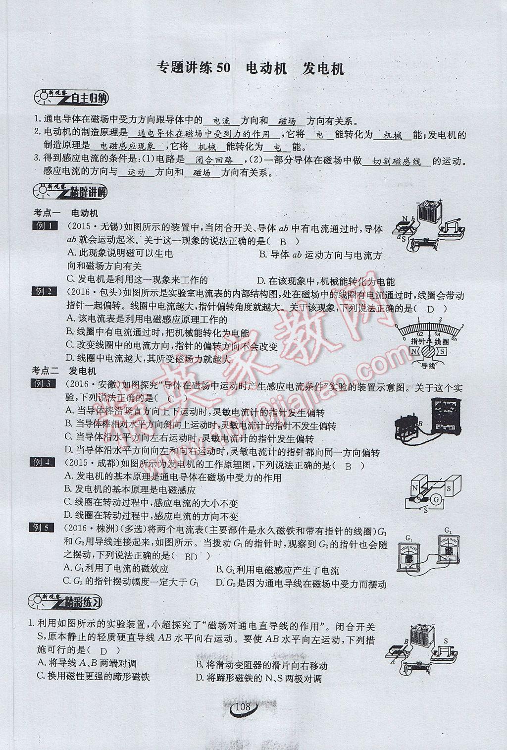 2017年思维新观察中考物理 第五章 电的现象第115页