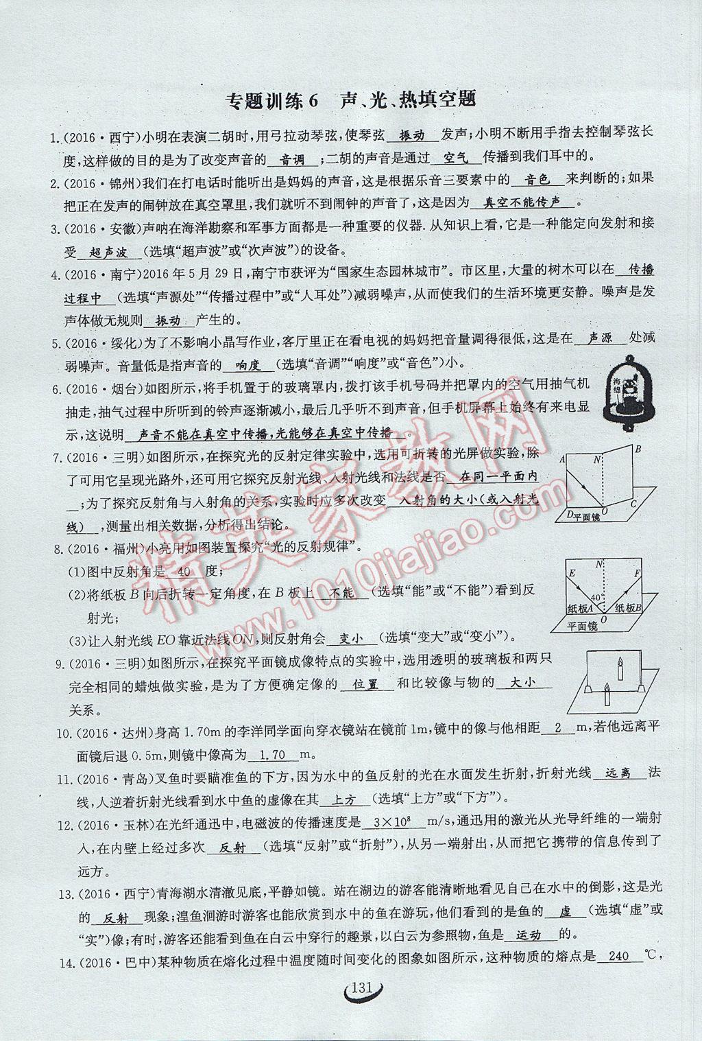 2017年思維新觀察中考物理 第二部分 常見中考題突破方法第46頁(yè)