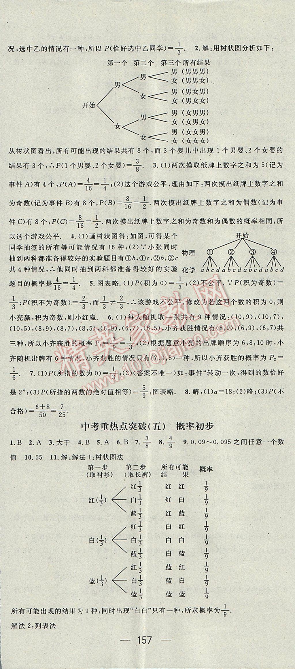 2017年精英新课堂九年级数学下册沪科版 参考答案第17页