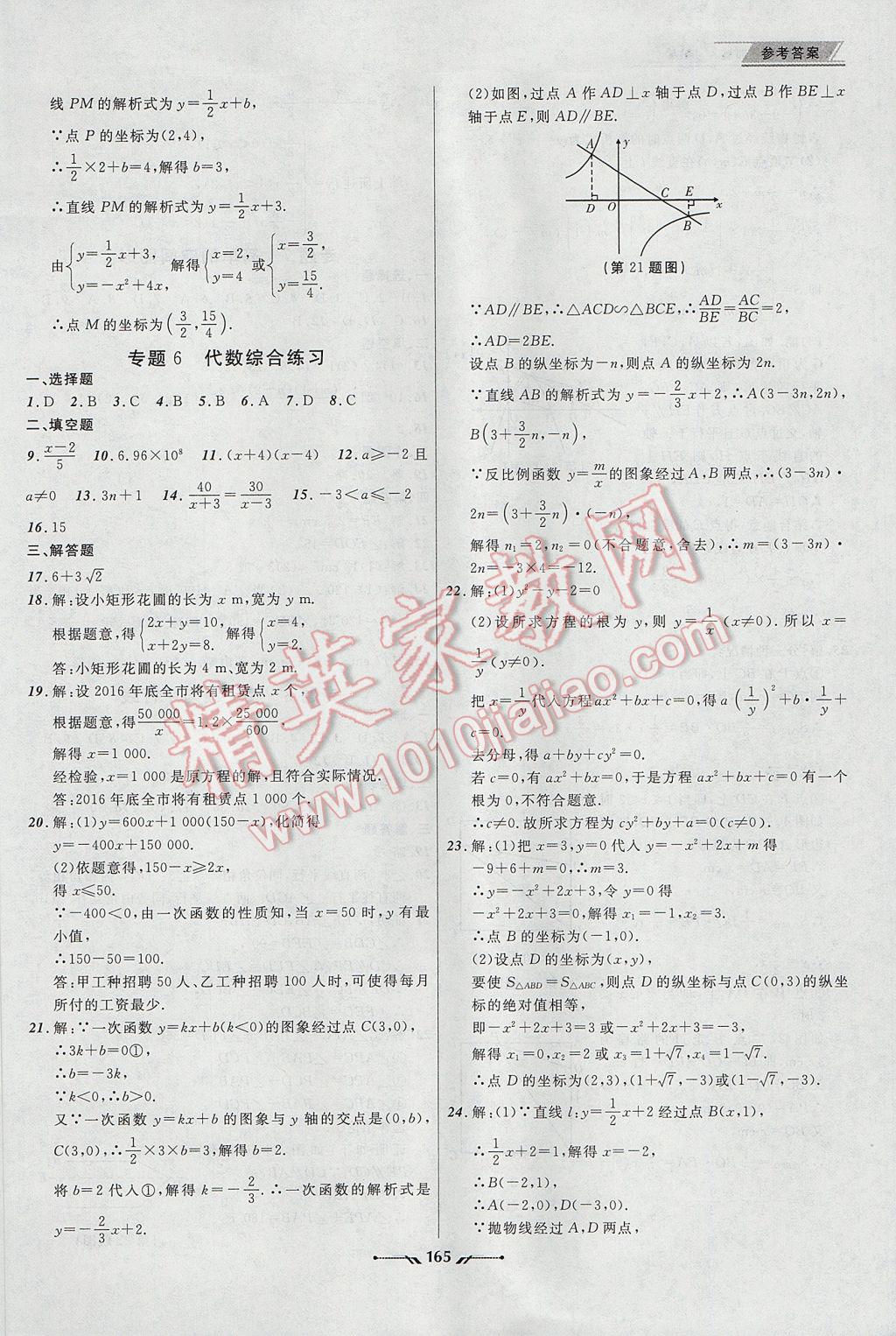 2017年中考全程复习训练数学大连专版 参考答案第9页