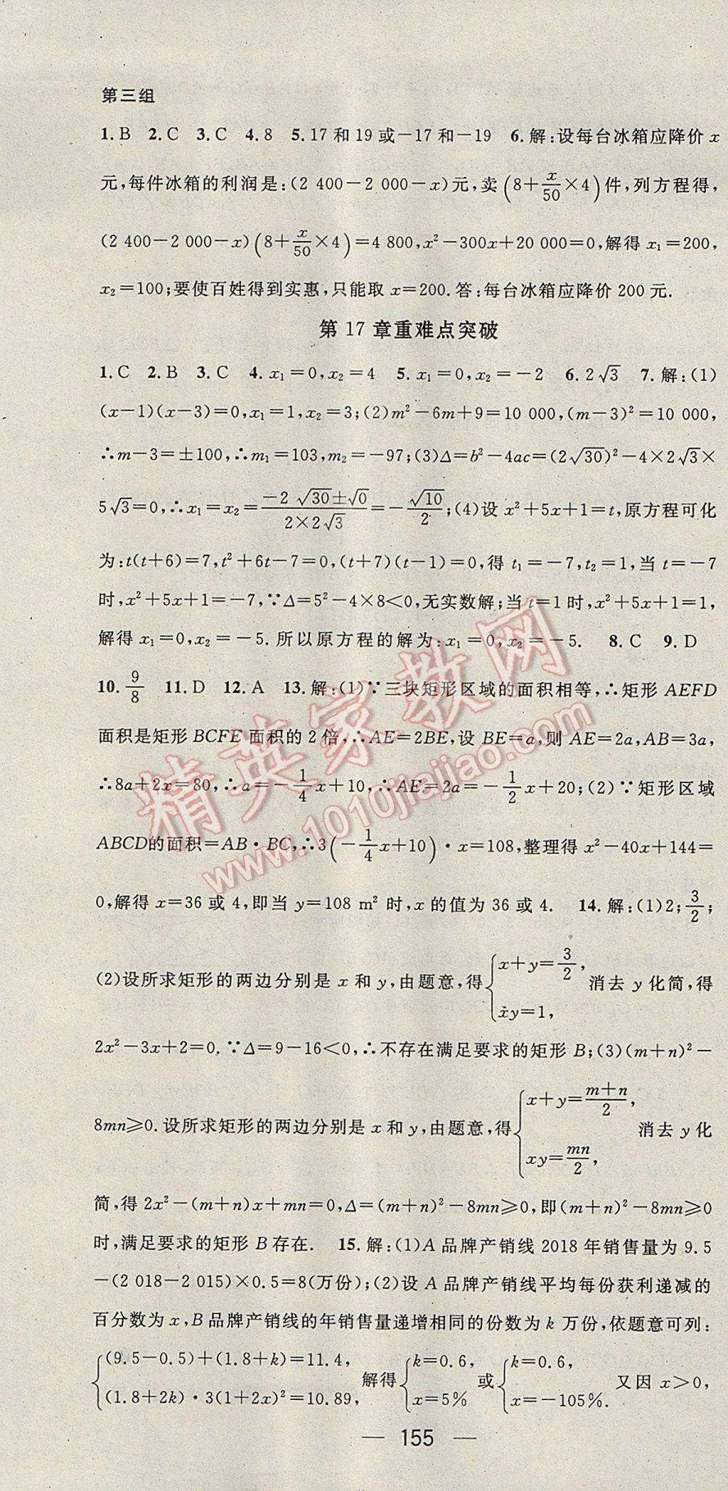 2017年名师测控八年级数学下册沪科版 参考答案第13页