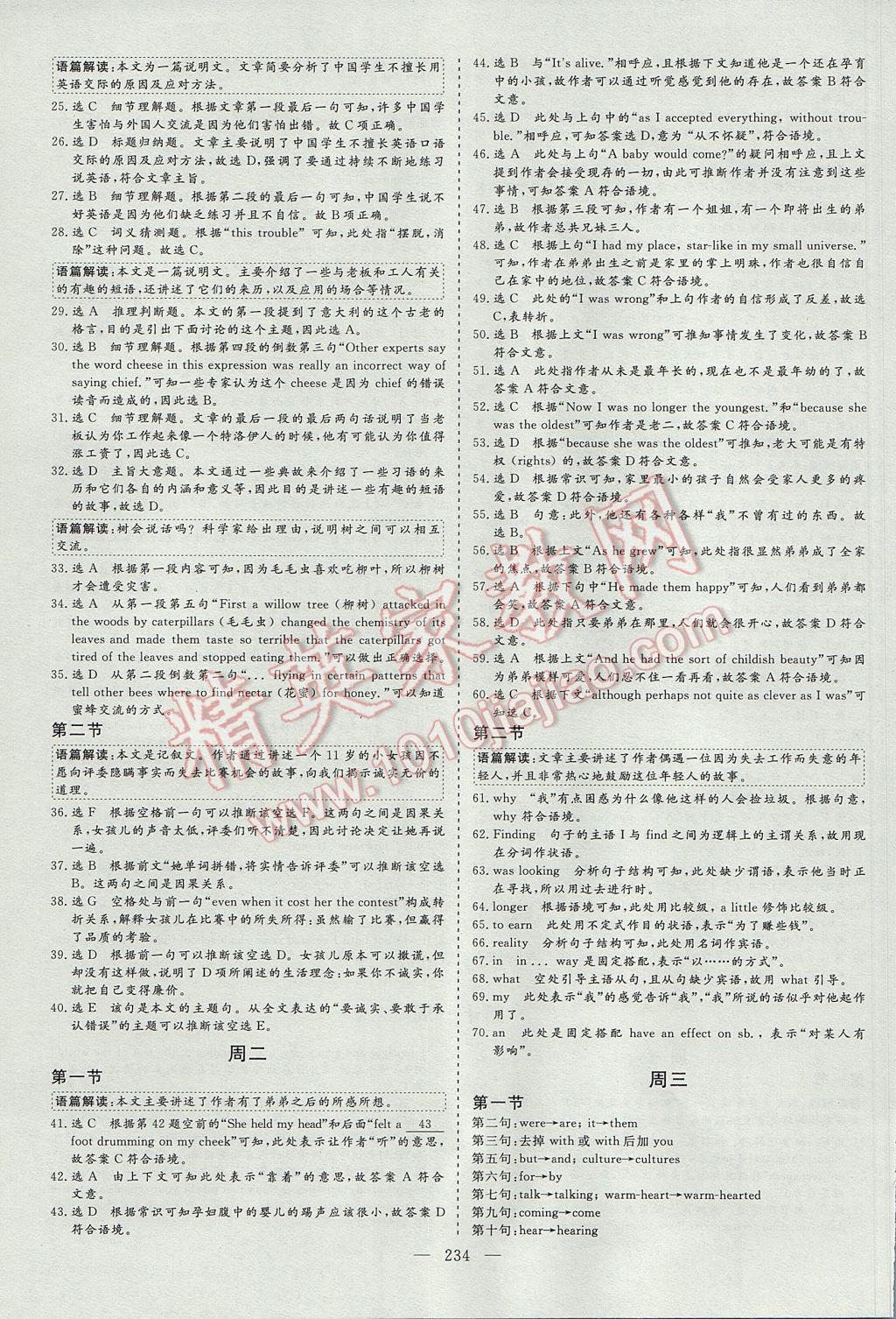 三維設(shè)計(jì)每天半小時高一英語下冊 參考答案第28頁