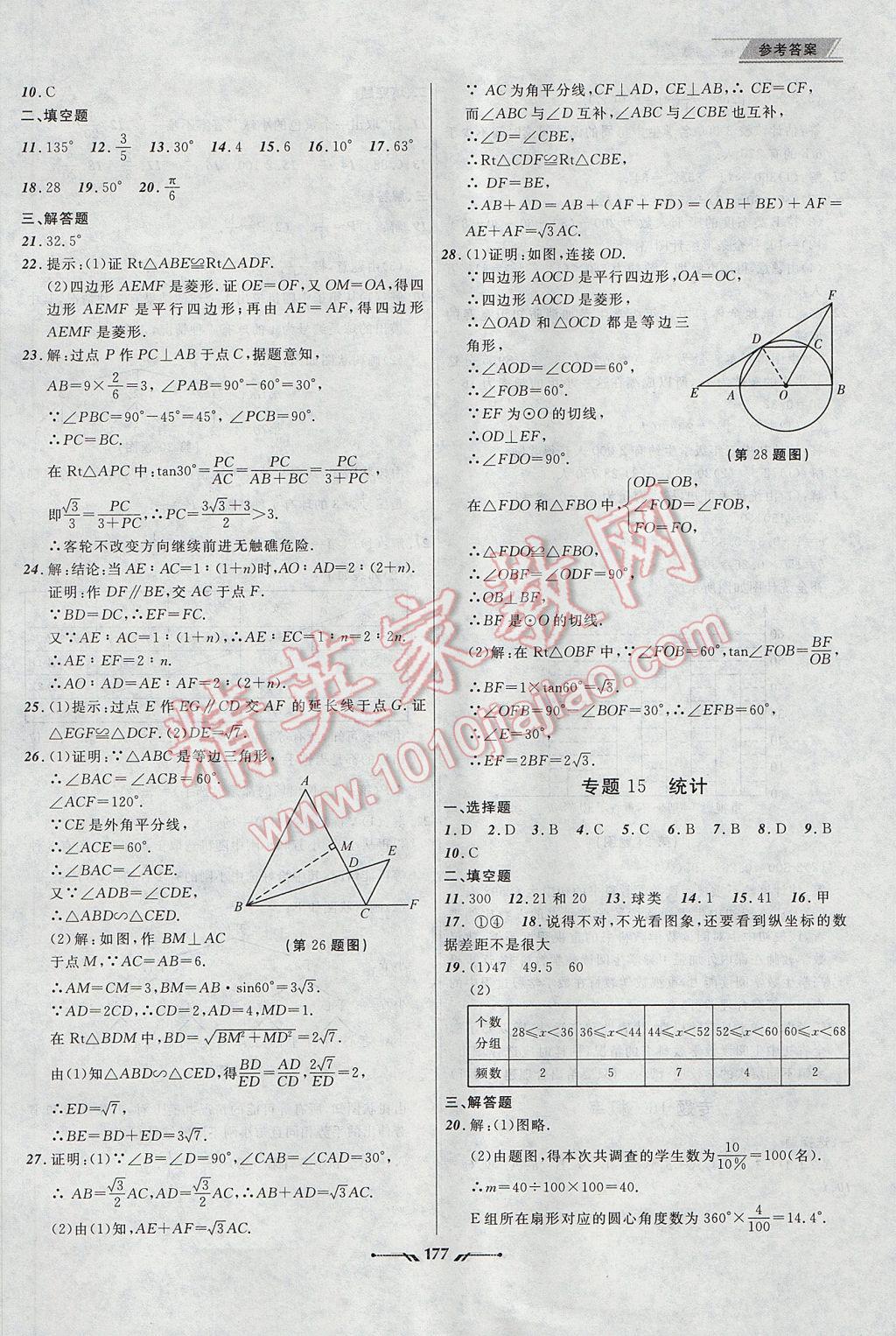 2017年中考全程复习训练数学大连专版 参考答案第21页