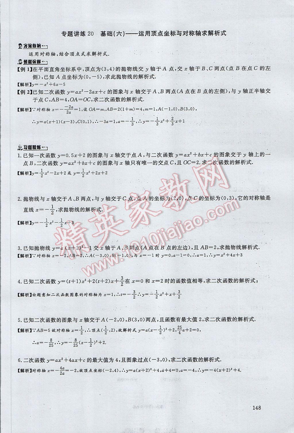 2017年思維新觀察中考數(shù)學(xué) 第五部分 函數(shù)及其圖像第70頁