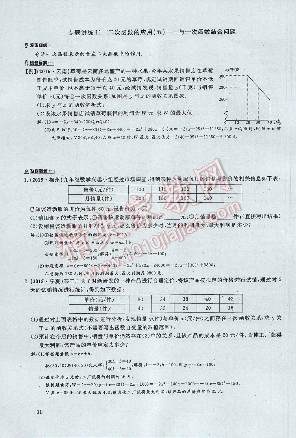 2017年思維新觀察中考數(shù)學(xué) 第二部分 應(yīng)用題第45頁