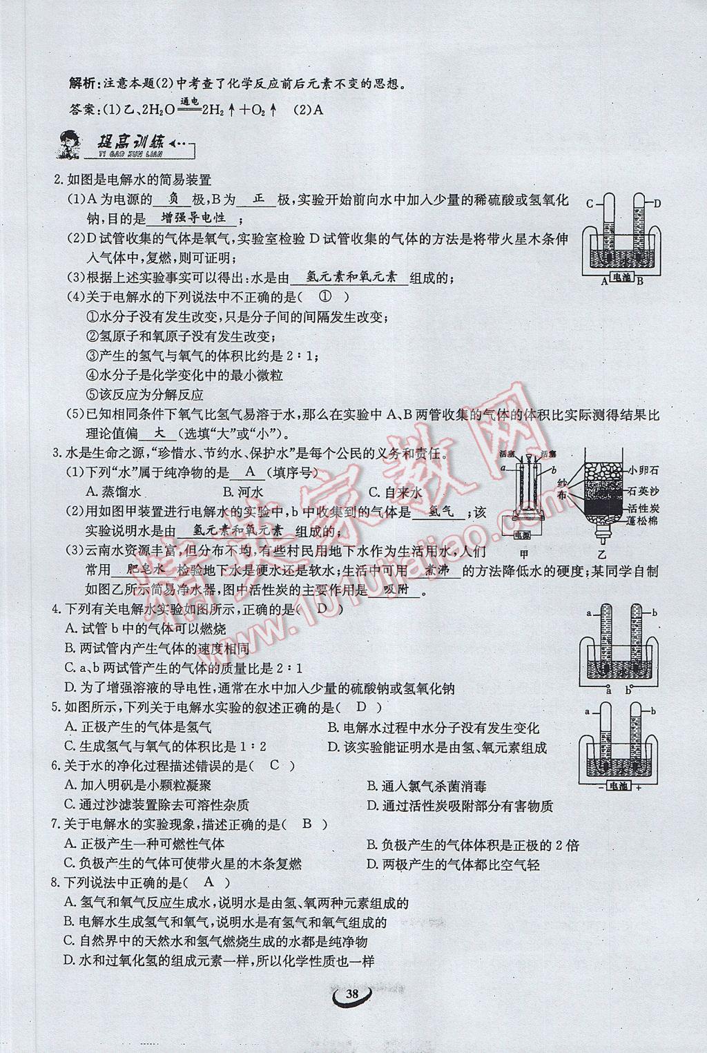 2017年思維新觀察中考化學 第三篇 身邊的化學物質(zhì)第20頁