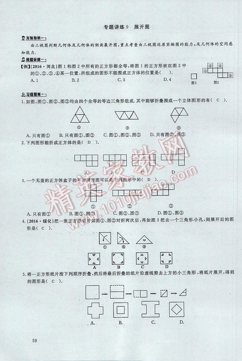 2017年思維新觀察中考數(shù)學(xué) 第四部分 空間與圖形第125頁