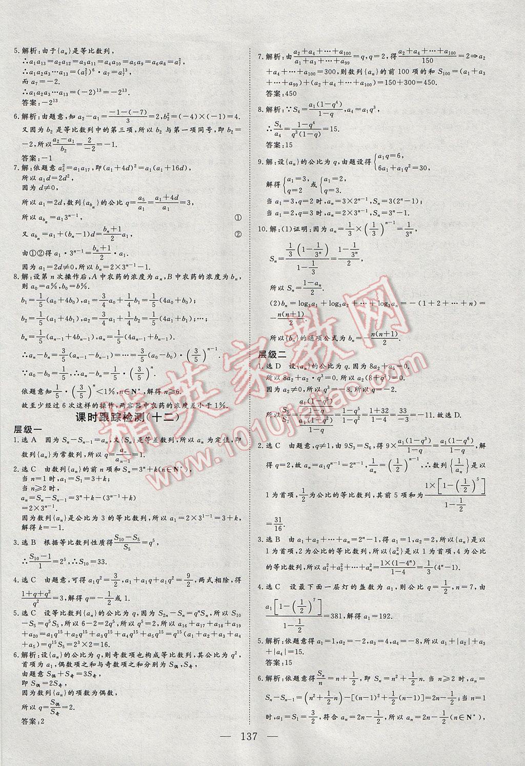 三維設(shè)計高中新課標同步課堂數(shù)學(xué)必修5A版 課時跟蹤檢測答案第21頁