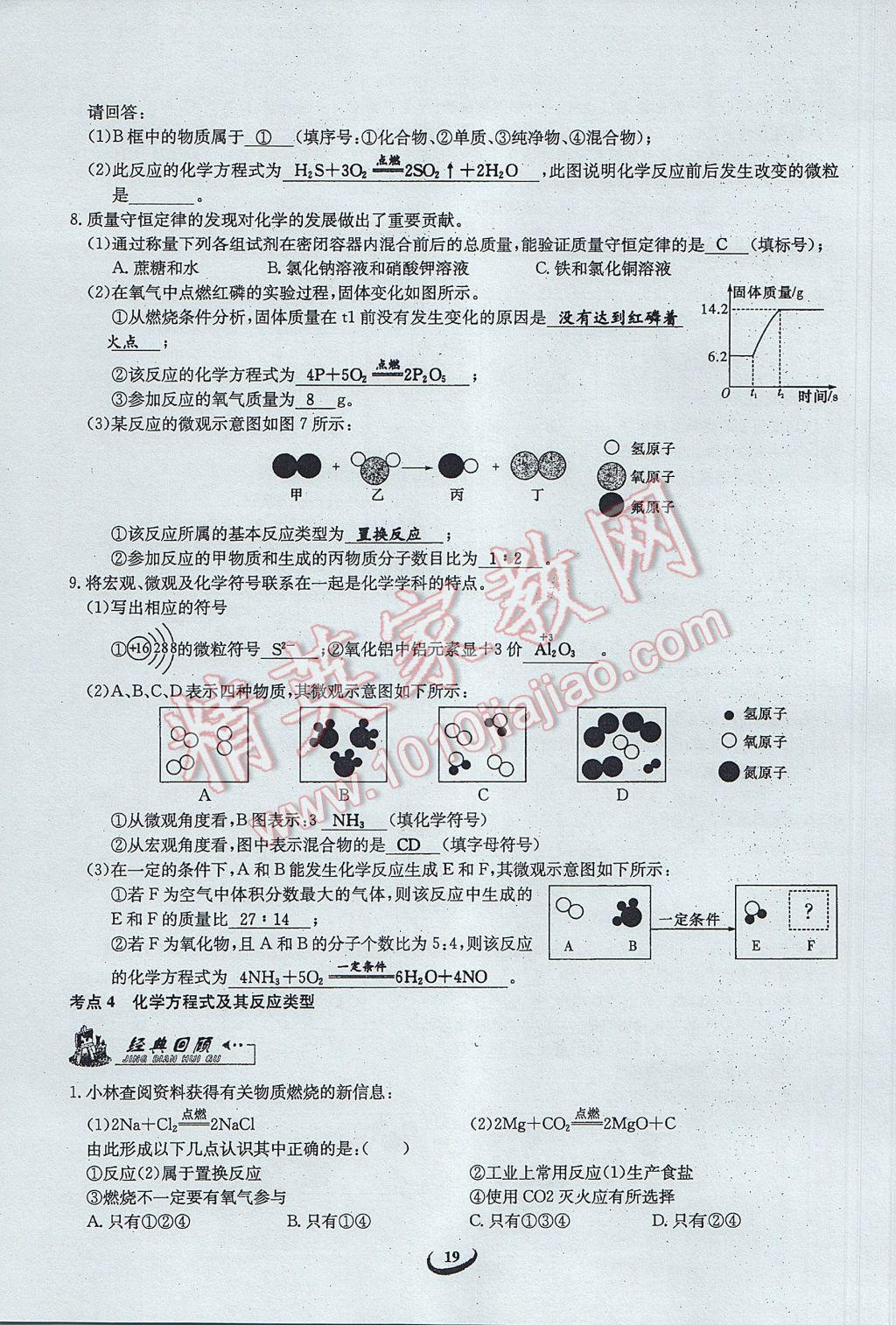 2017年思维新观察中考化学 第二篇 物质的变化第66页