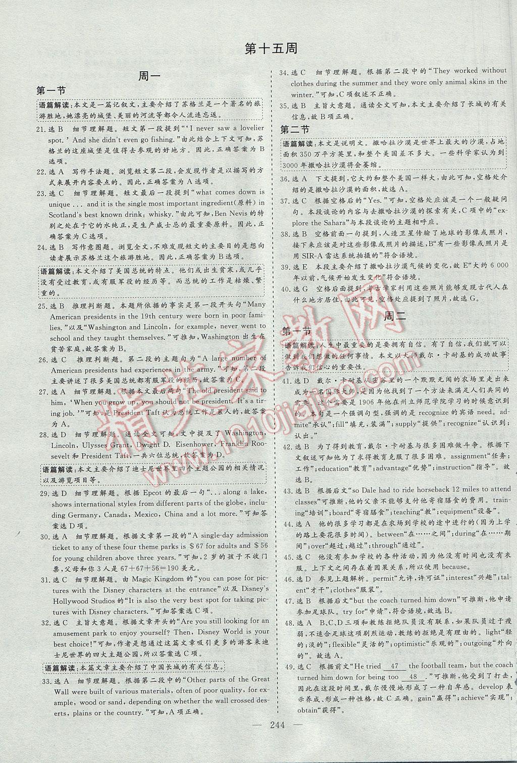 三維設(shè)計(jì)每天半小時(shí)高一英語下冊 參考答案第38頁