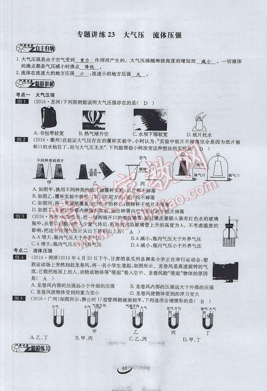 2017年思维新观察中考物理 第四章 力的现象第138页