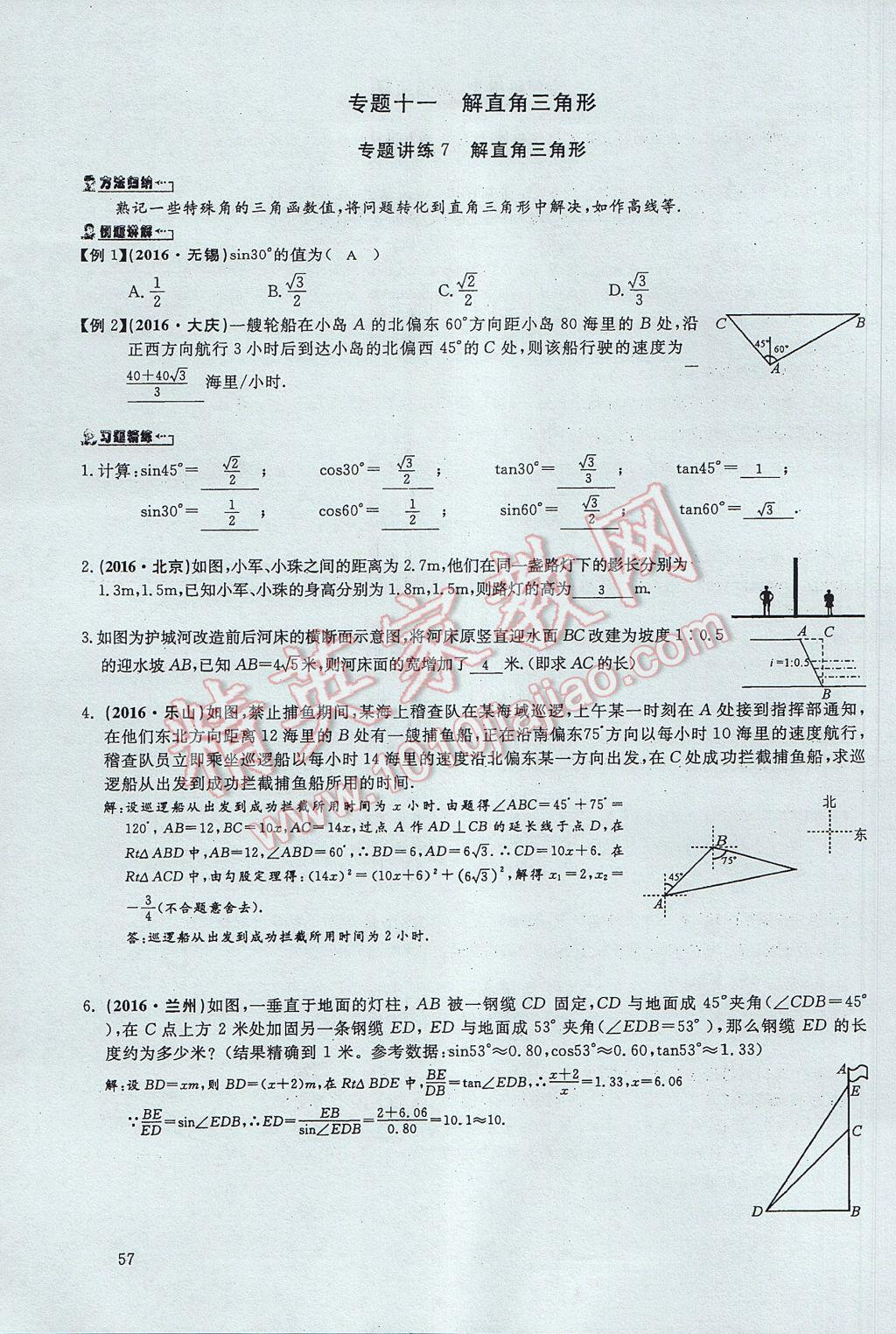 2017年思維新觀察中考數(shù)學(xué) 第四部分 空間與圖形第123頁(yè)