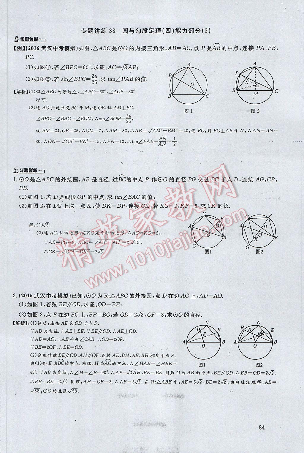 2017年思維新觀察中考數(shù)學(xué) 第四部分 空間與圖形第150頁(yè)