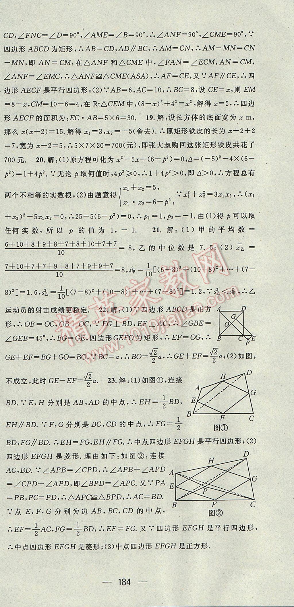 2017年名师测控八年级数学下册沪科版 参考答案第42页