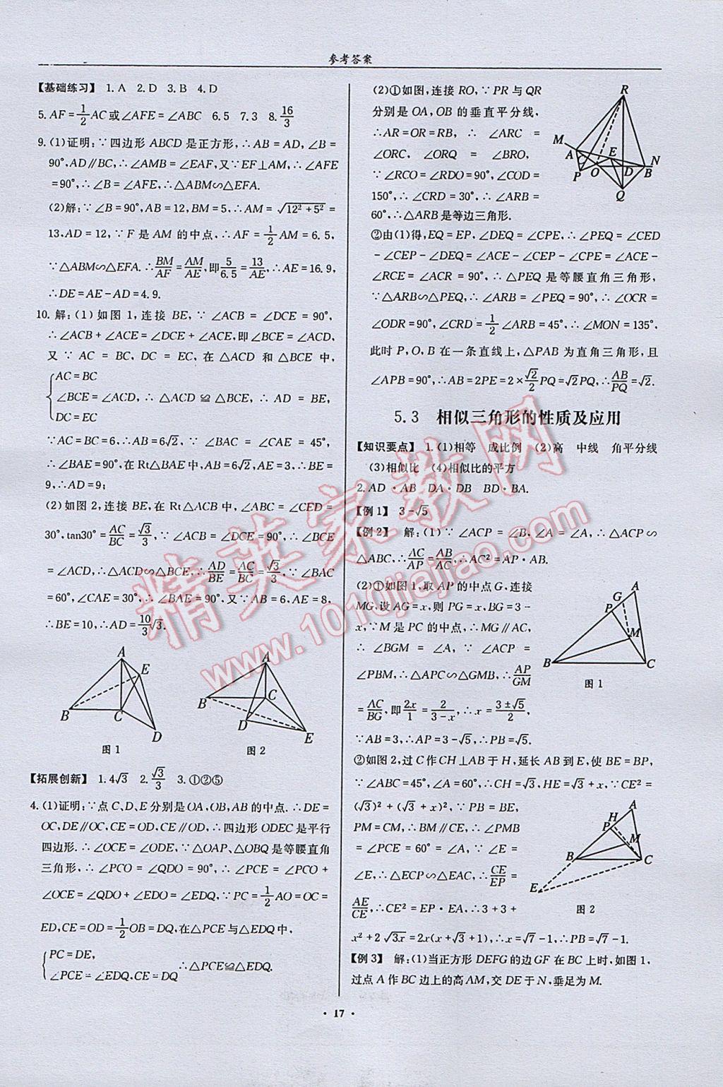 2017年指南针高分必备数学中考总复习北师大版 参考答案第17页