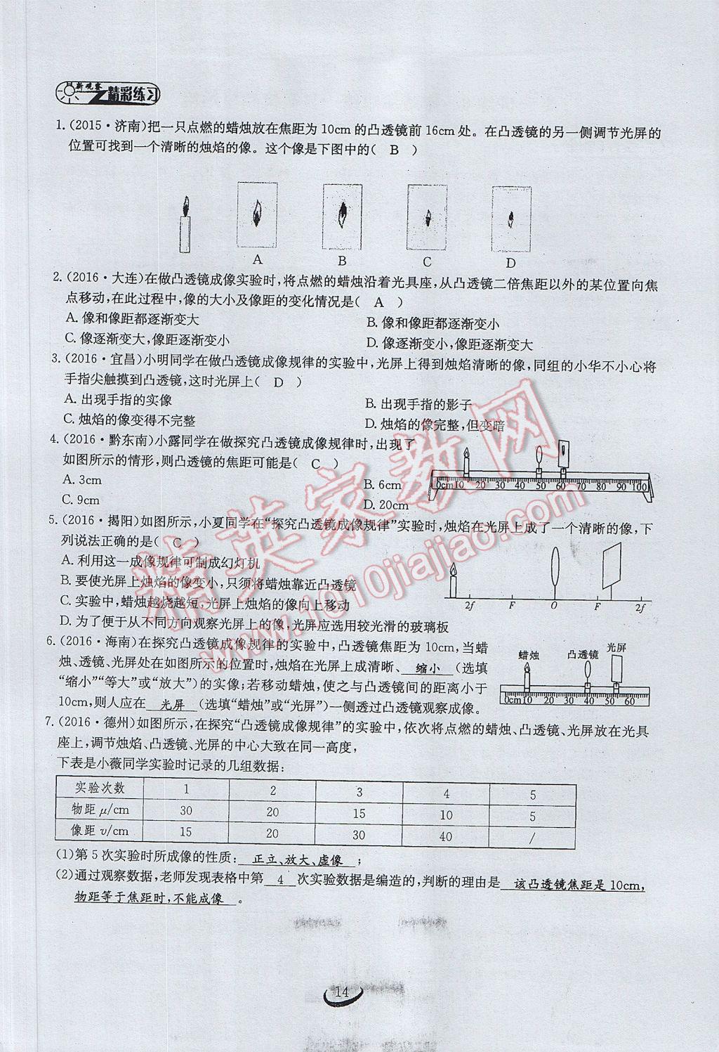 2017年思维新观察中考物理 第二章 光现象第26页