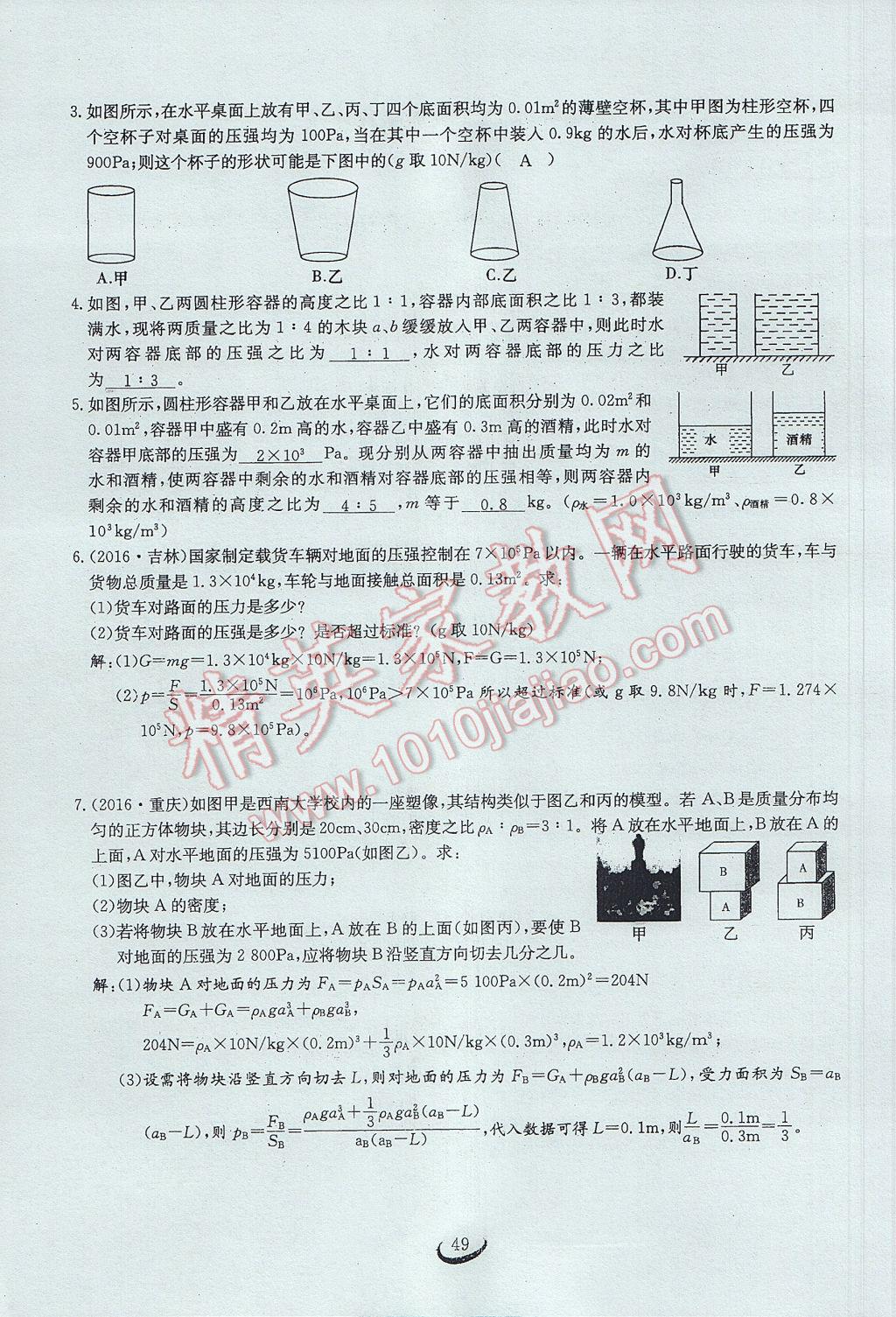 2017年思维新观察中考物理 第四章 力的现象第141页