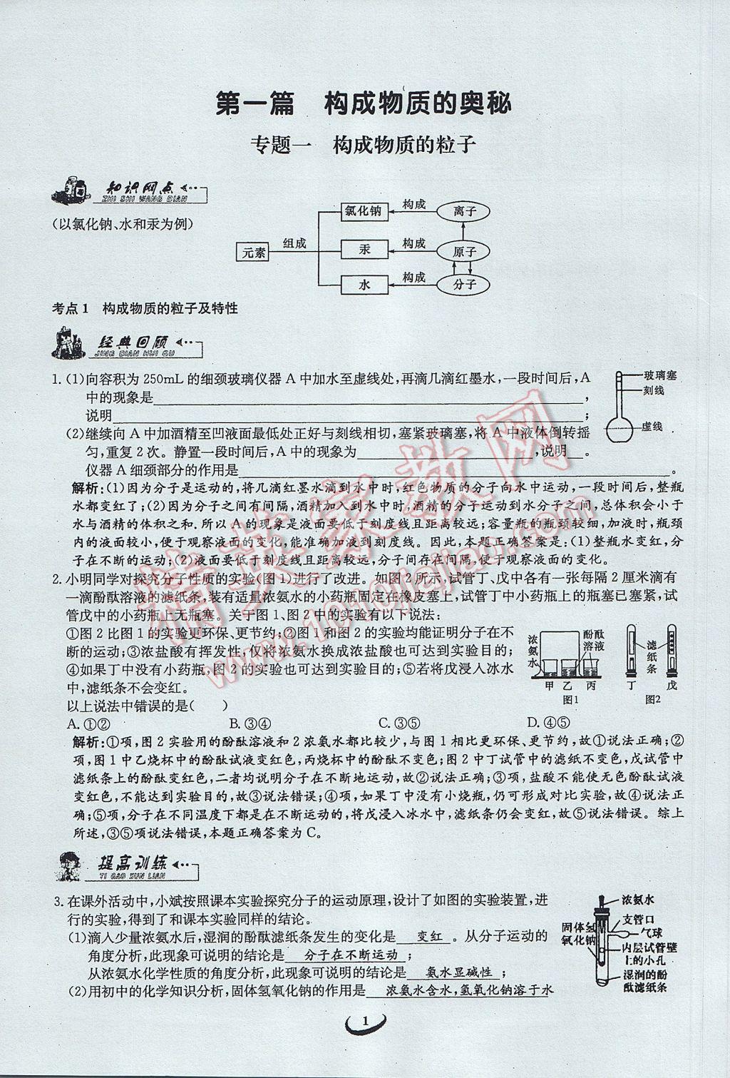 2017年思维新观察中考化学 第一篇 构成物质的奥秘第2页