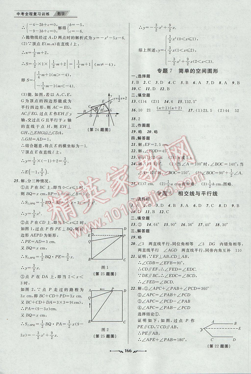 2017年中考全程复习训练数学大连专版 参考答案第10页