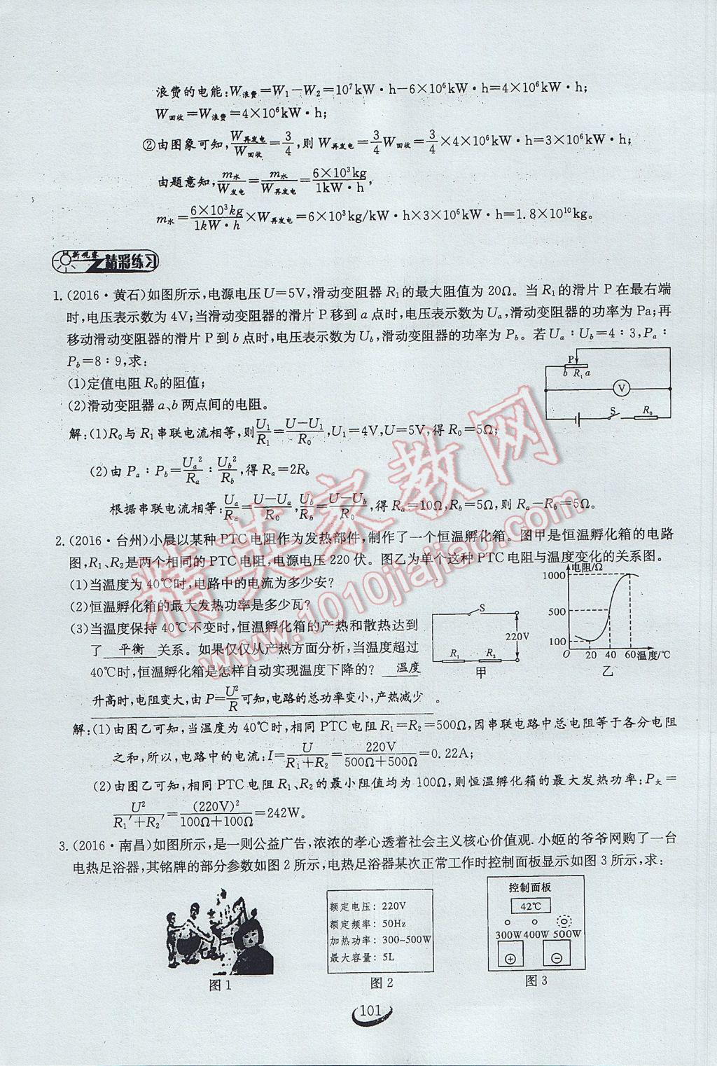 2017年思维新观察中考物理 第五章 电的现象第108页