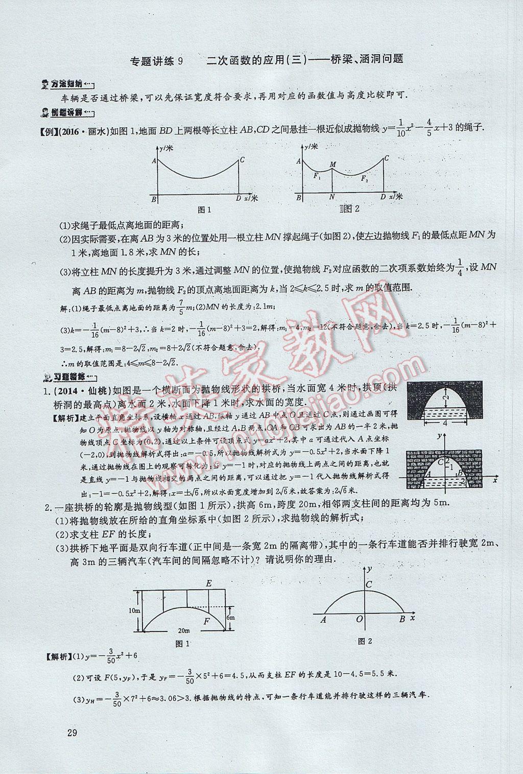 2017年思維新觀察中考數(shù)學(xué) 第二部分 應(yīng)用題第43頁(yè)