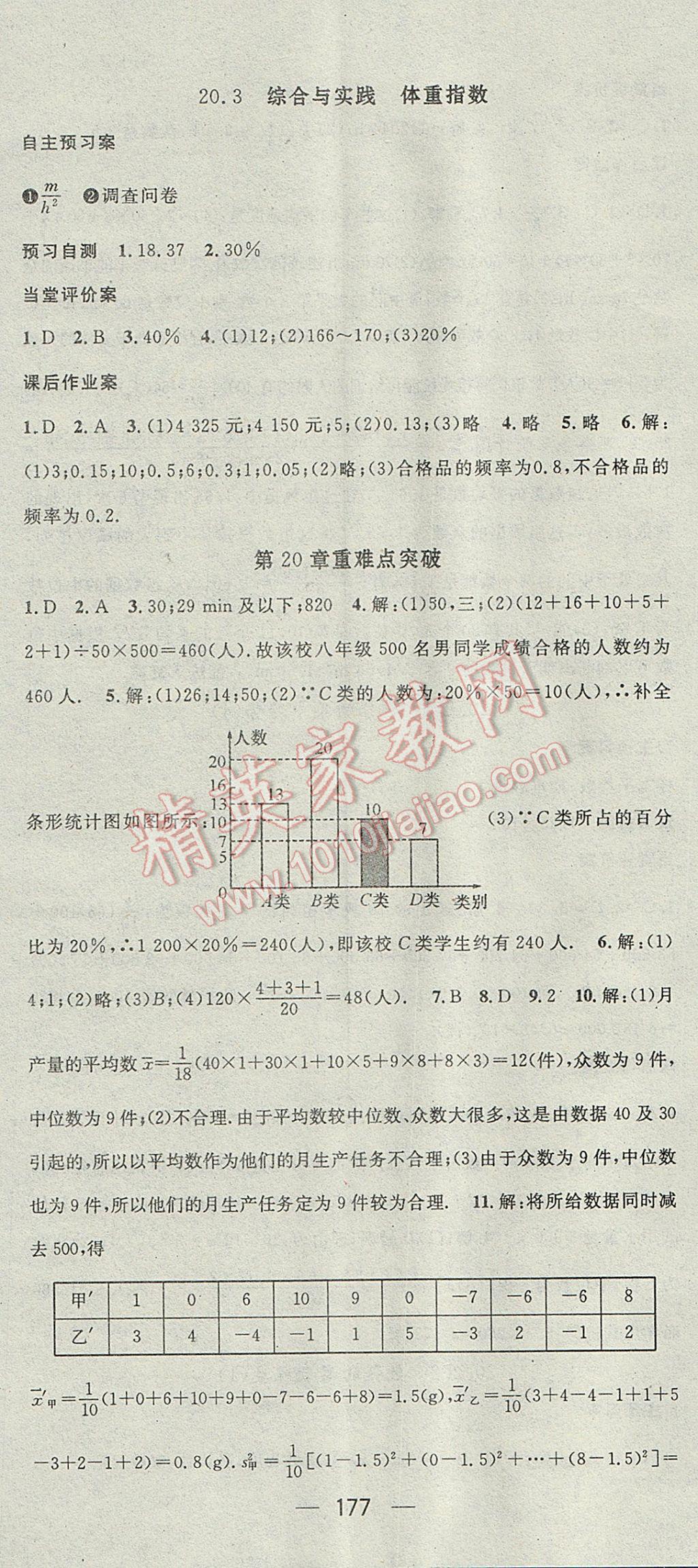 2017年名師測控八年級數(shù)學下冊滬科版 參考答案第35頁