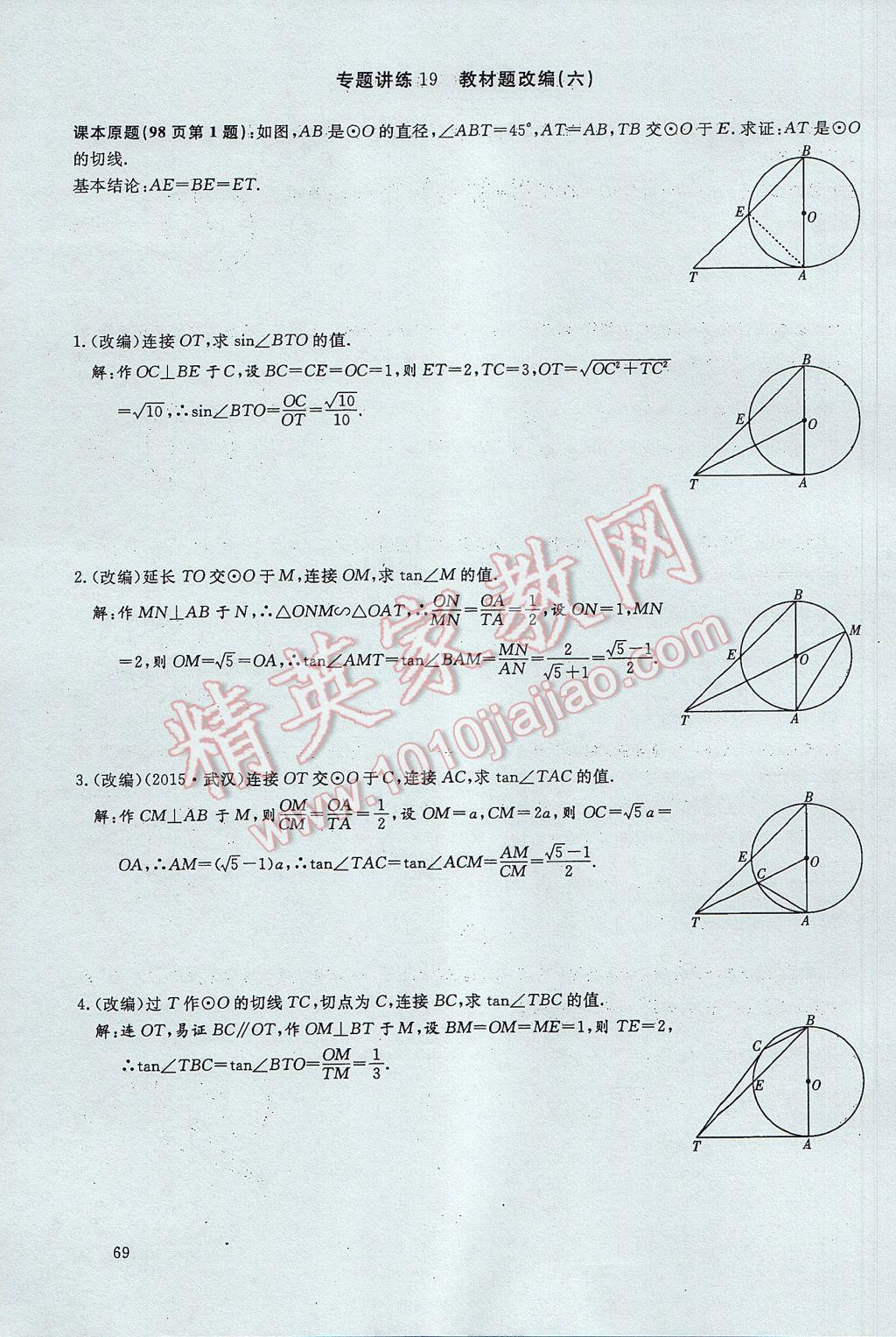 2017年思維新觀察中考數(shù)學 第四部分 空間與圖形第135頁