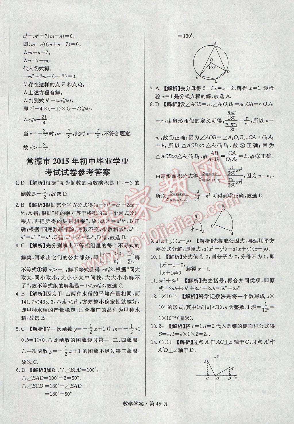 2017年湖南中考必備數(shù)學(xué) 參考答案第44頁