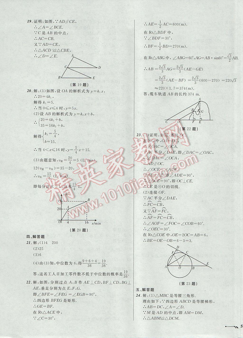 2017年中考全程复习训练数学大连专版 模拟卷答案第39页