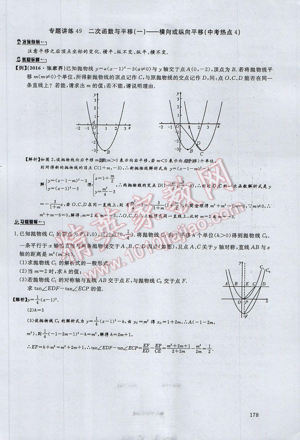 2017年思維新觀察中考數(shù)學(xué) 第五部分 函數(shù)及其圖像第100頁