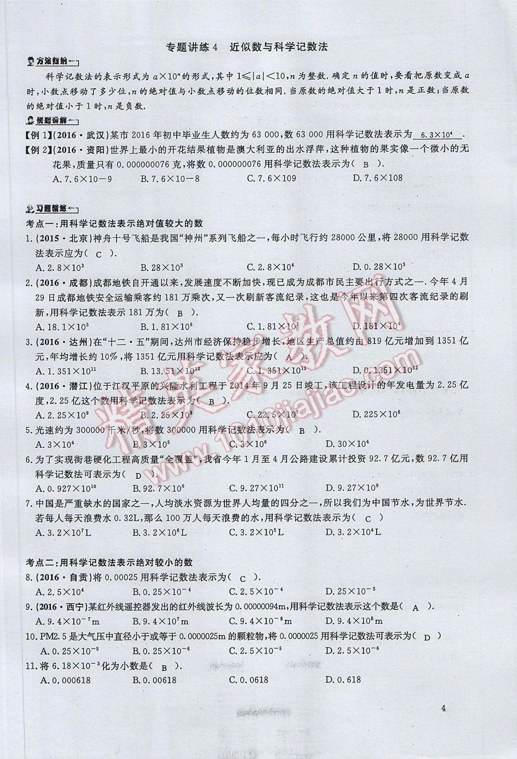 2017年思維新觀察中考數(shù)學(xué) 第一部分 數(shù)與代數(shù)第4頁(yè)