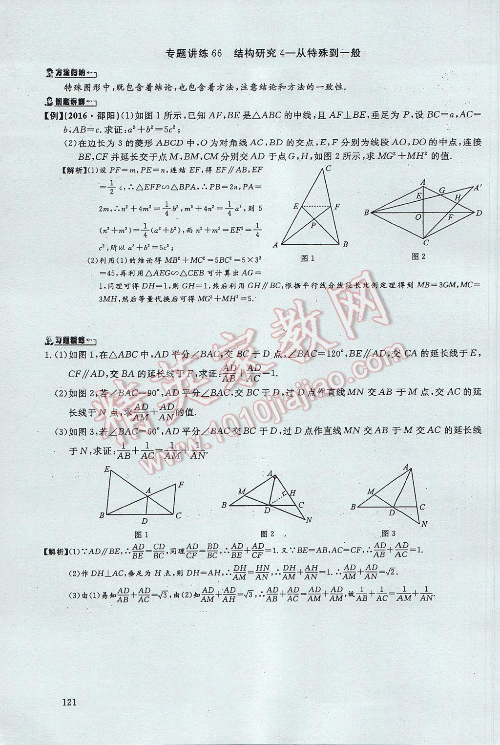 2017年思維新觀察中考數(shù)學(xué) 第四部分 空間與圖形第187頁(yè)