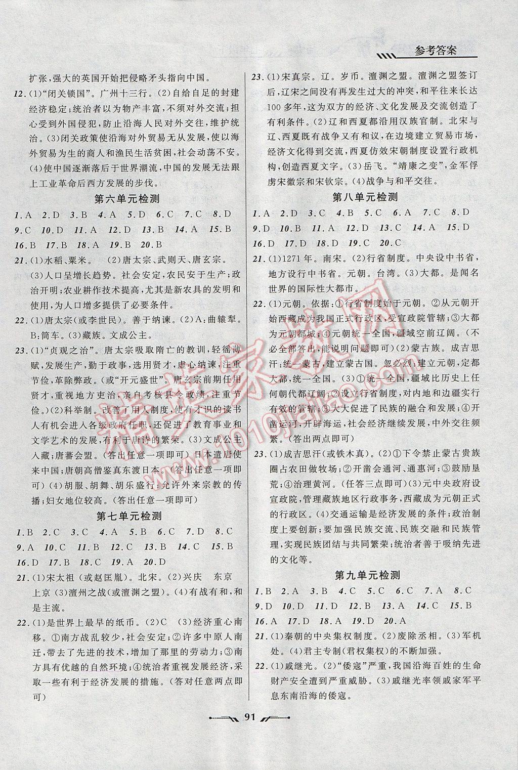 2017年新課程新教材導(dǎo)航學(xué)歷史七年級(jí)下冊(cè)岳麓版 參考答案第4頁(yè)