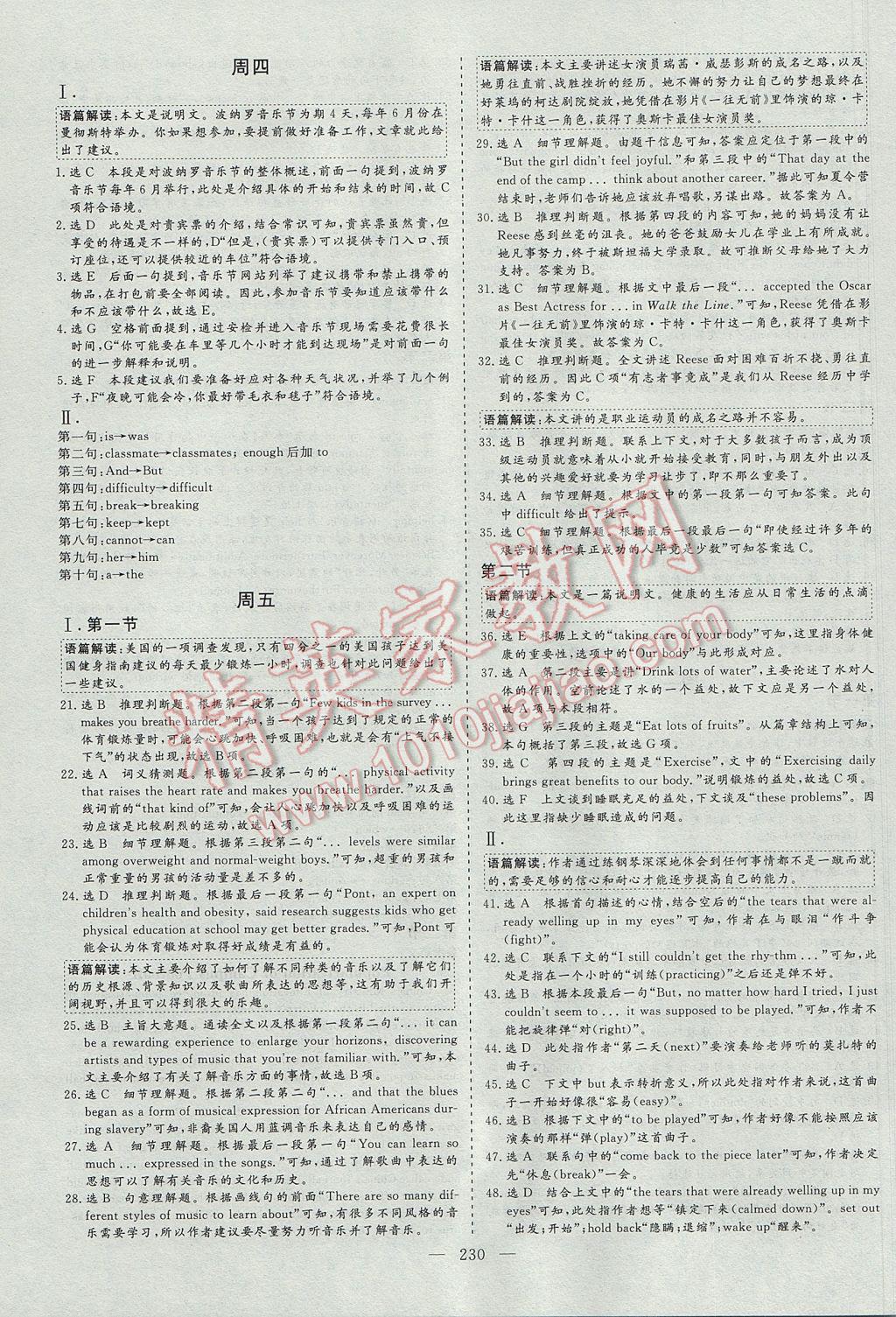 三維設(shè)計每天半小時高一英語下冊 參考答案第24頁