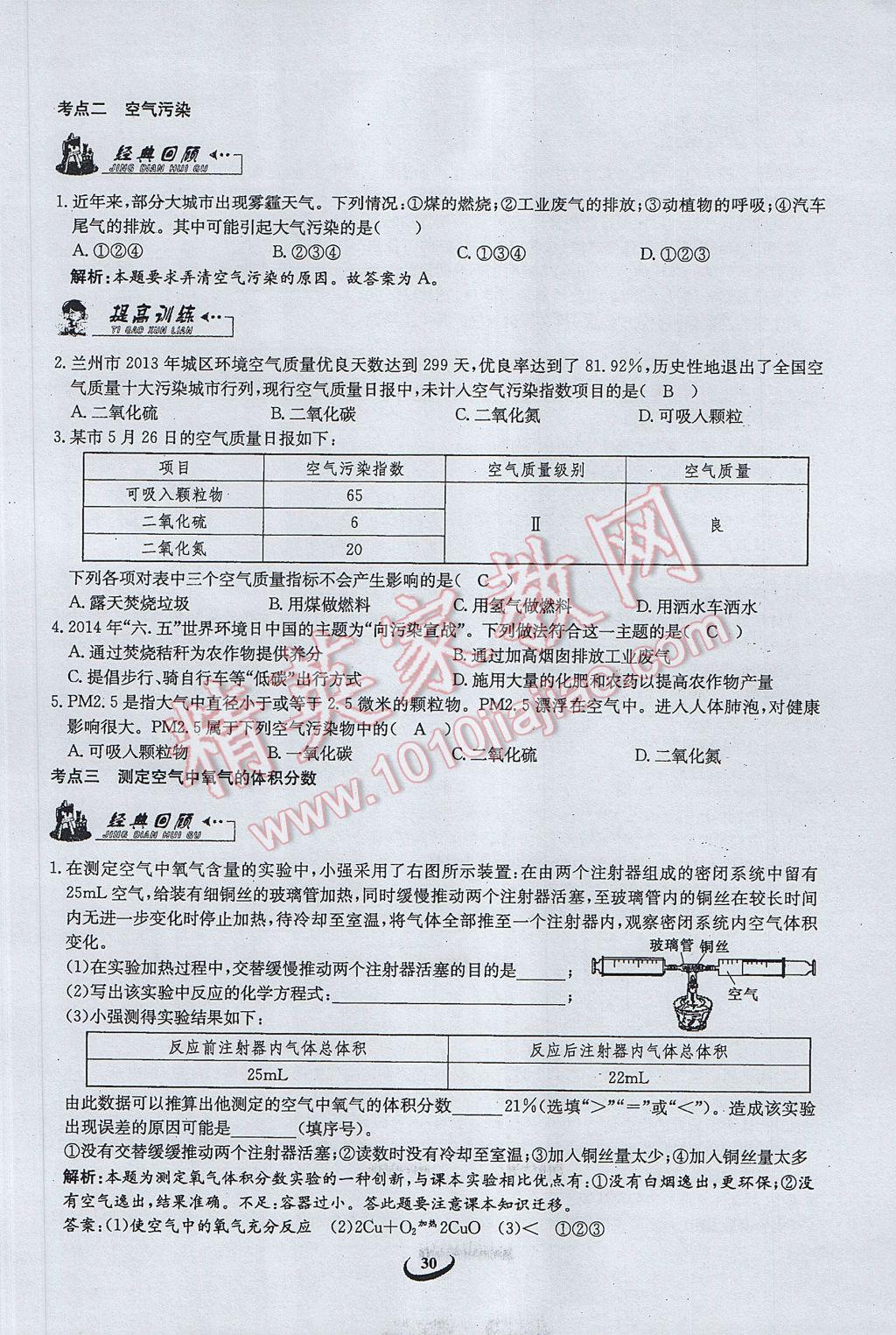 2017年思維新觀察中考化學(xué) 第三篇 身邊的化學(xué)物質(zhì)第12頁