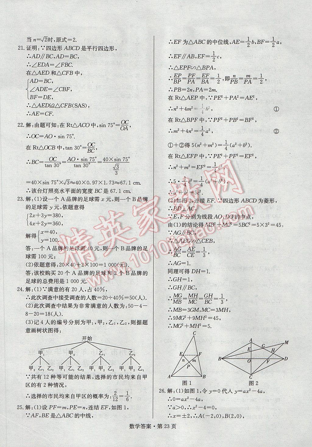 2017年湖南中考必備數(shù)學(xué) 參考答案第22頁