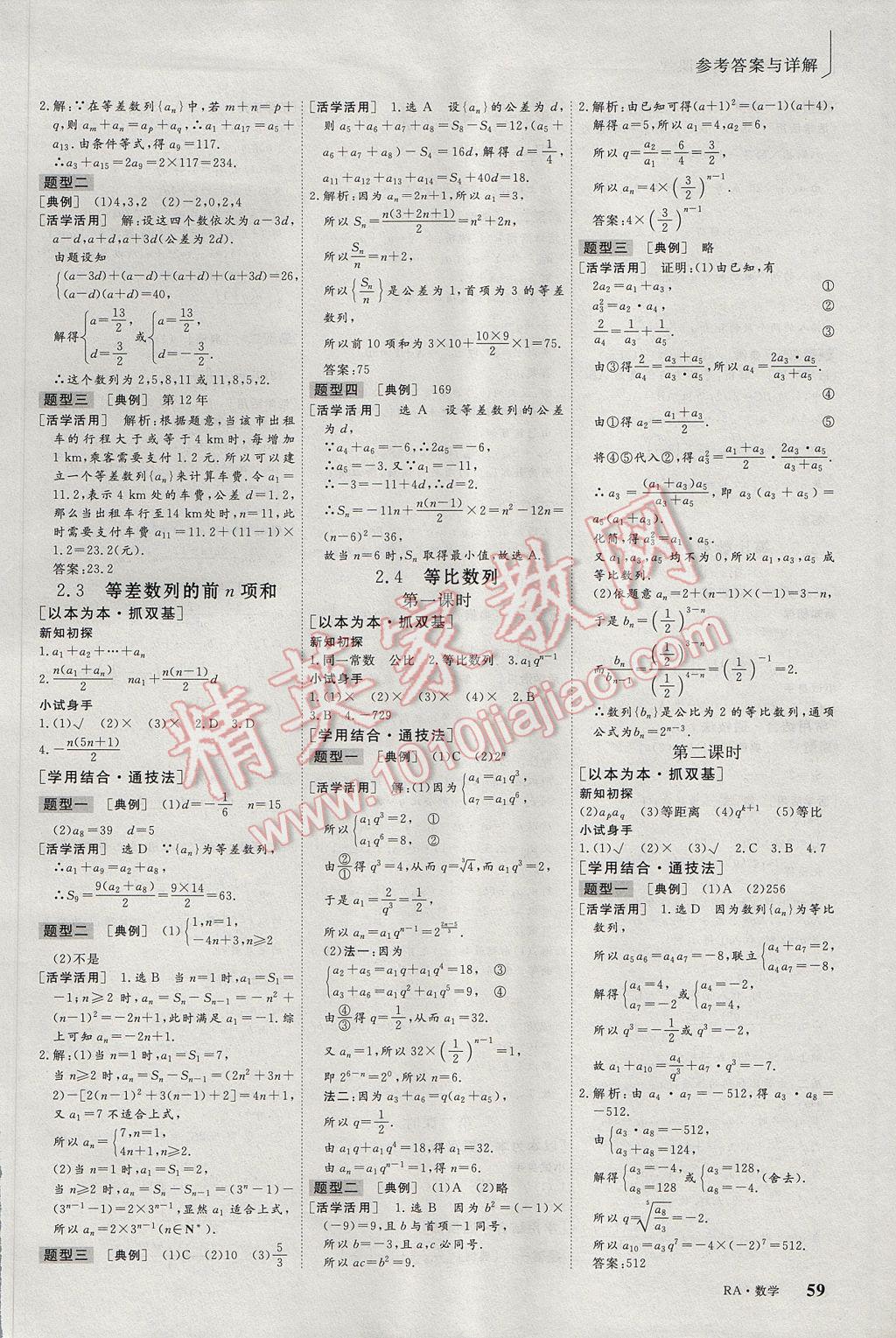 三維設(shè)計(jì)高中新課標(biāo)同步課堂數(shù)學(xué)必修5A版 參考答案第3頁