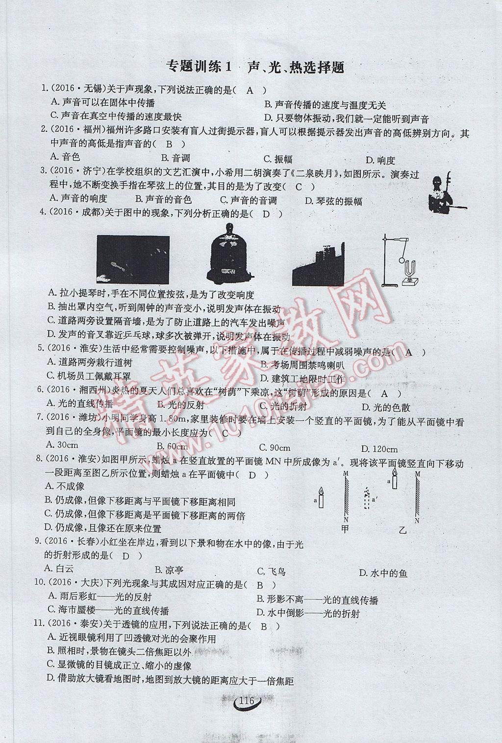 2017年思维新观察中考物理 第二部分 常见中考题突破方法第31页