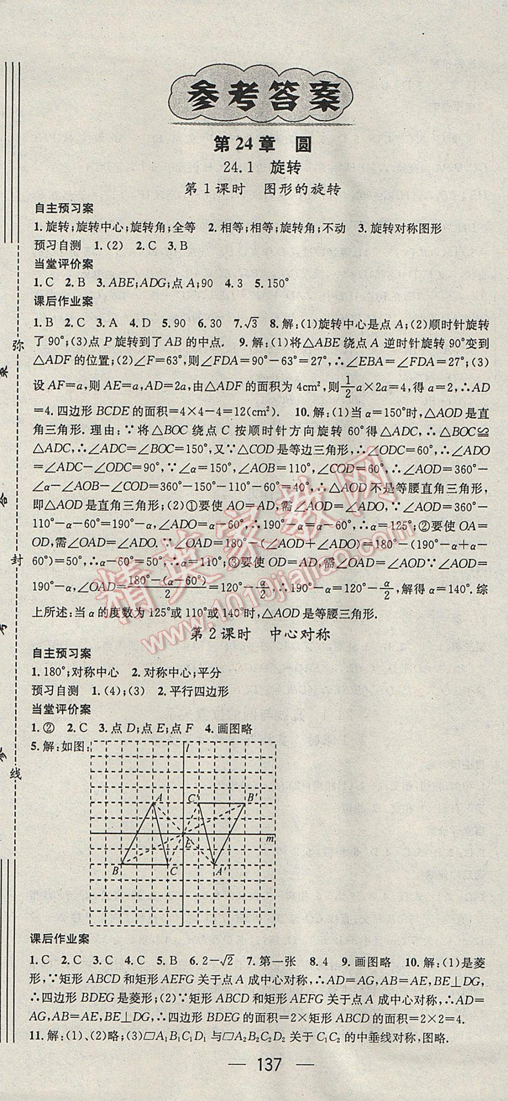 2017年名师测控九年级数学下册沪科版 参考答案第1页