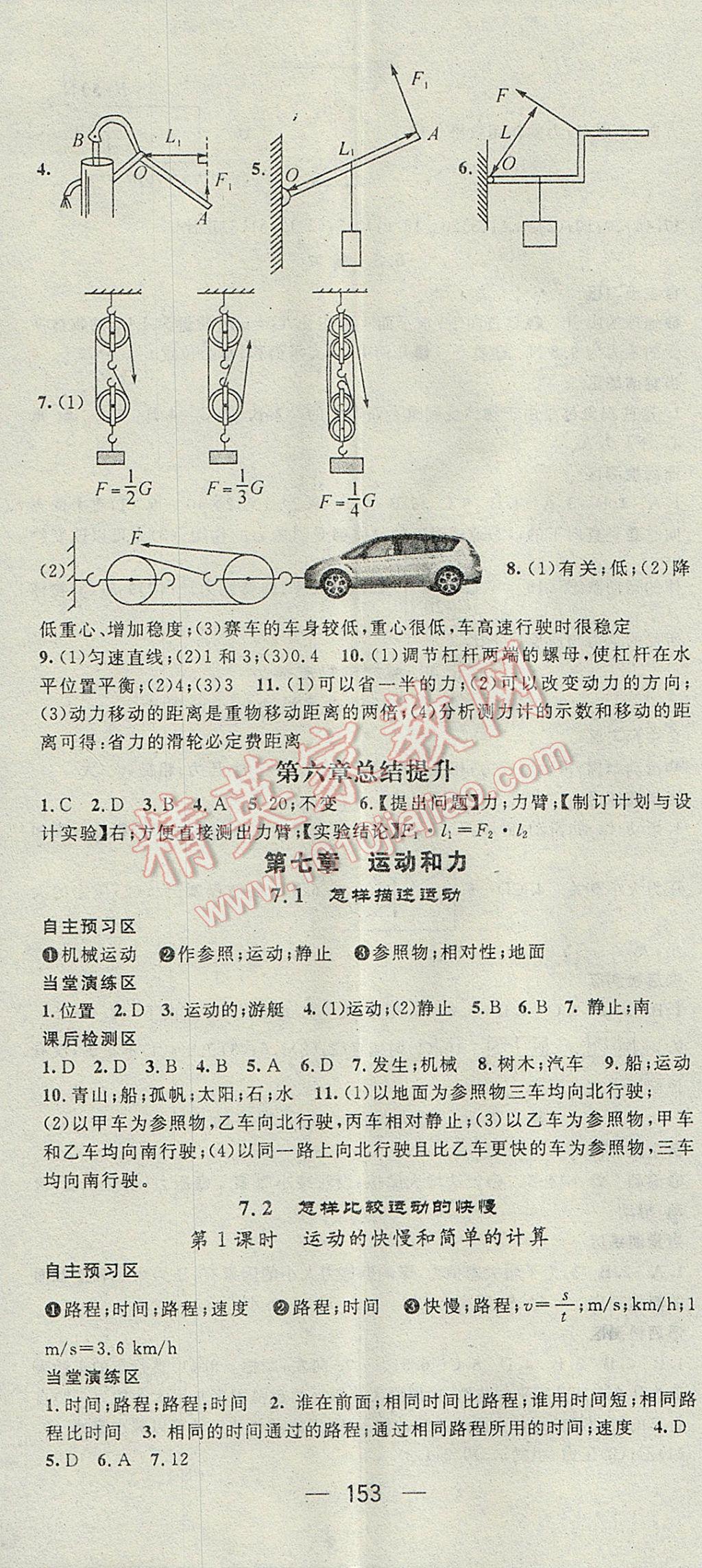 2017年精英新課堂八年級物理下冊滬粵版 參考答案第5頁