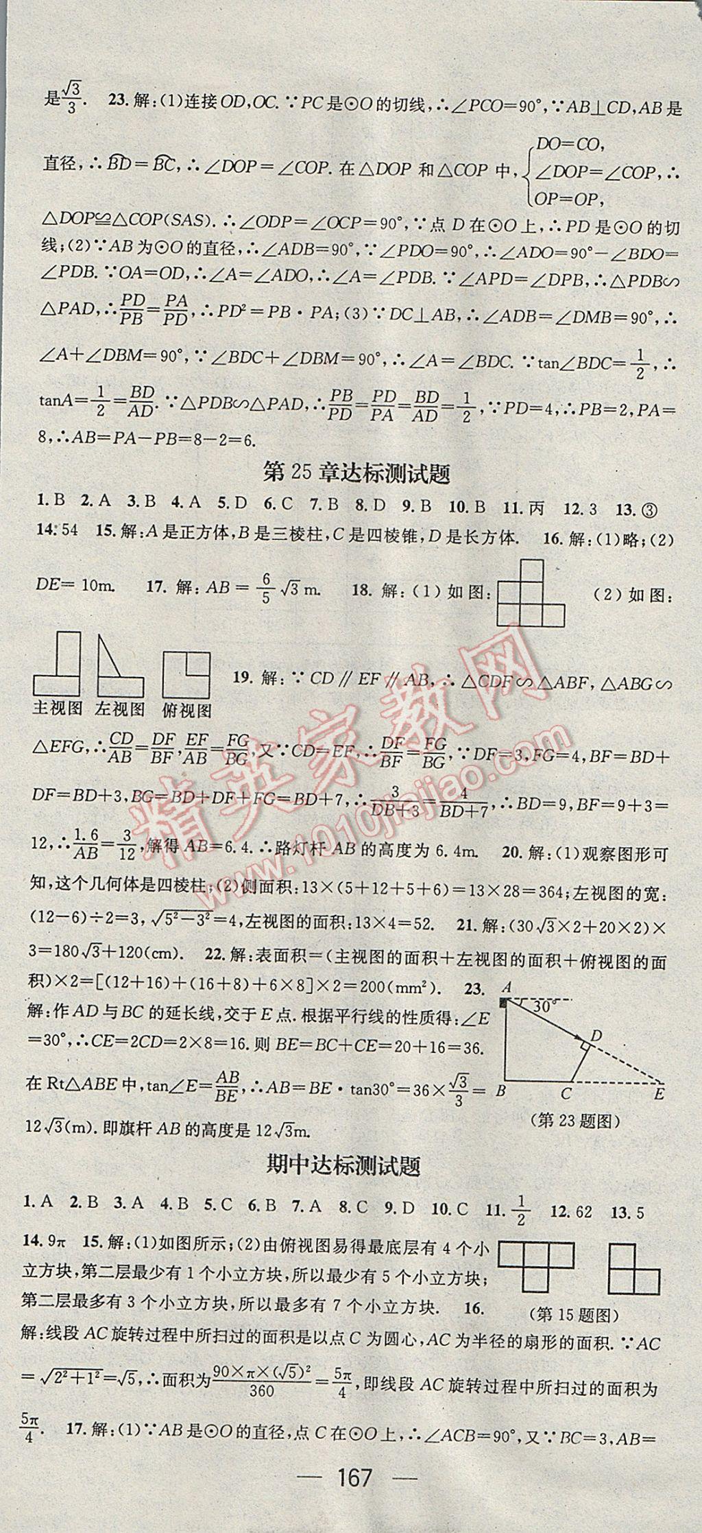 2017年名师测控九年级数学下册沪科版 参考答案第31页