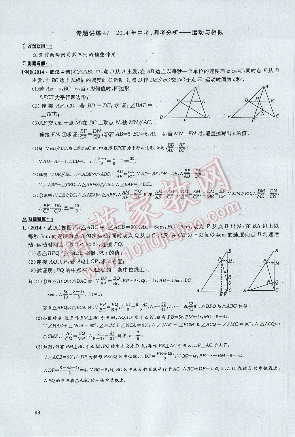 2017年思維新觀察中考數(shù)學(xué) 第四部分 空間與圖形第165頁