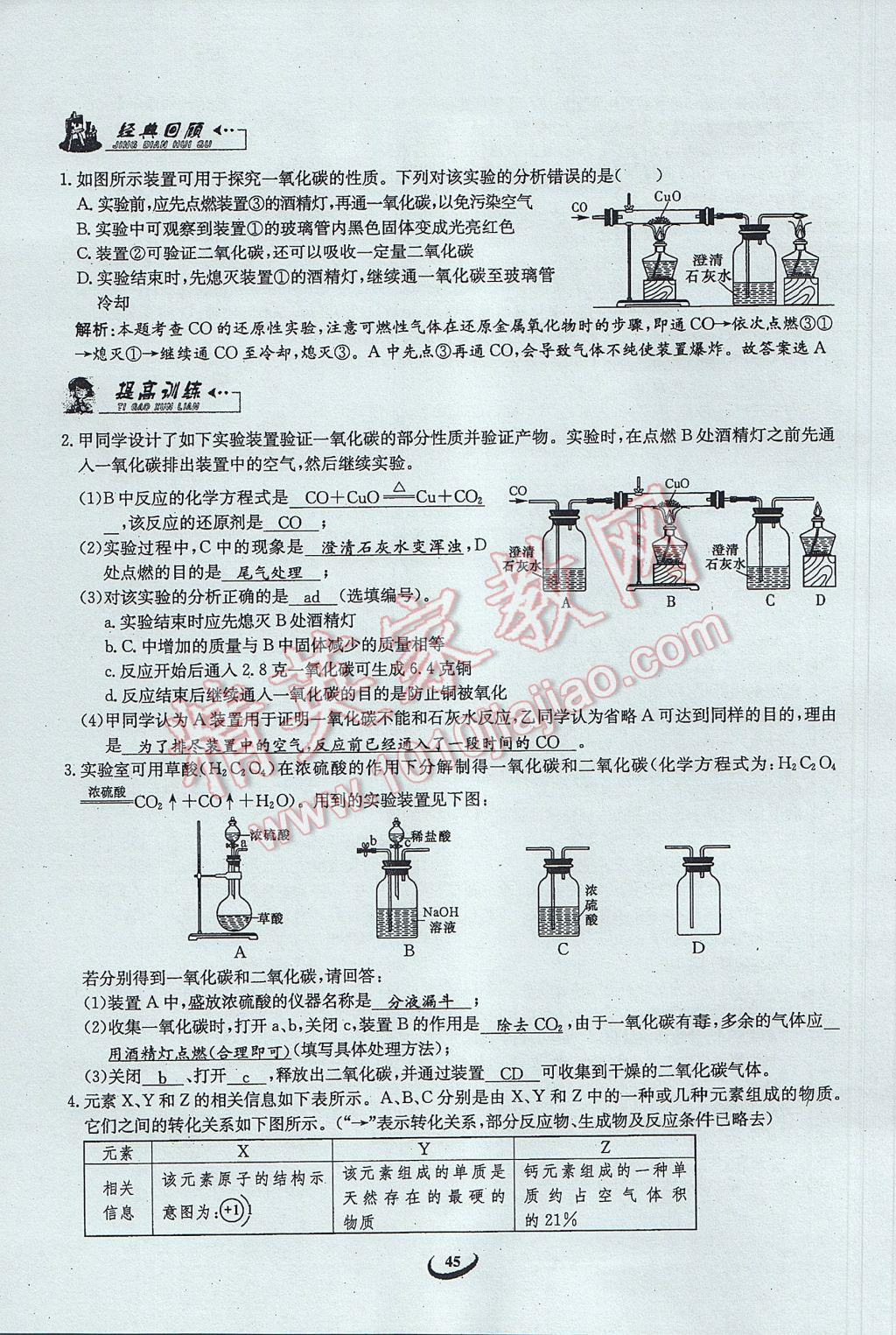 2017年思維新觀察中考化學(xué) 第三篇 身邊的化學(xué)物質(zhì)第27頁